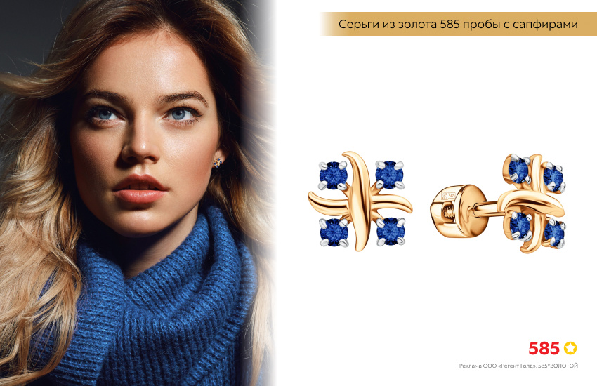 синий свитер, красивая девушка, серьги с сапфиром