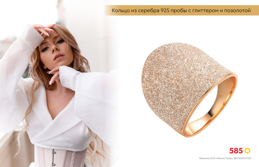 праздничный образ, белая блузка, кольцо с глиттером
