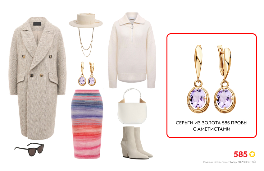 модный образ, серое пальто, цветная юбка, белый свитер, Peach Fuzz, серьги с аметистами