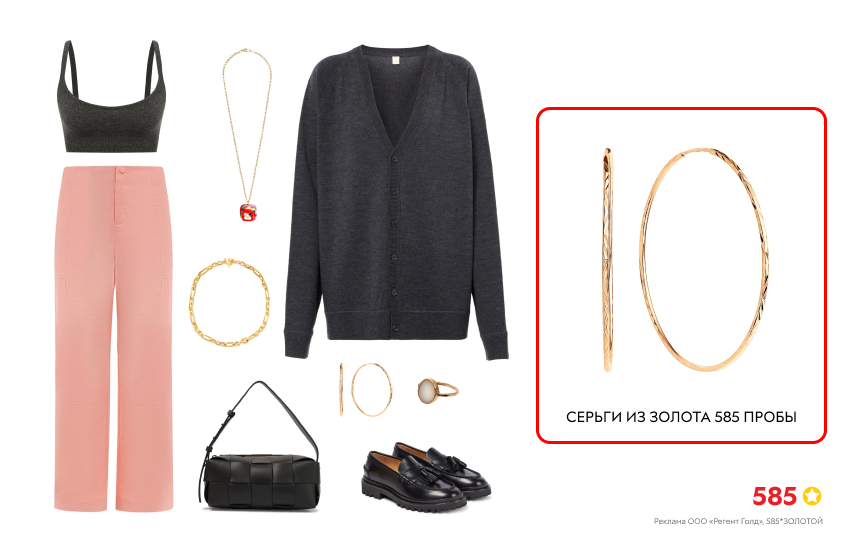 стильный образ, темно-серый свитер, розовые брюки, золотые серьги