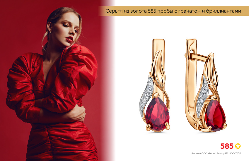 стильная девушка, красное платье, серьги с гранатом