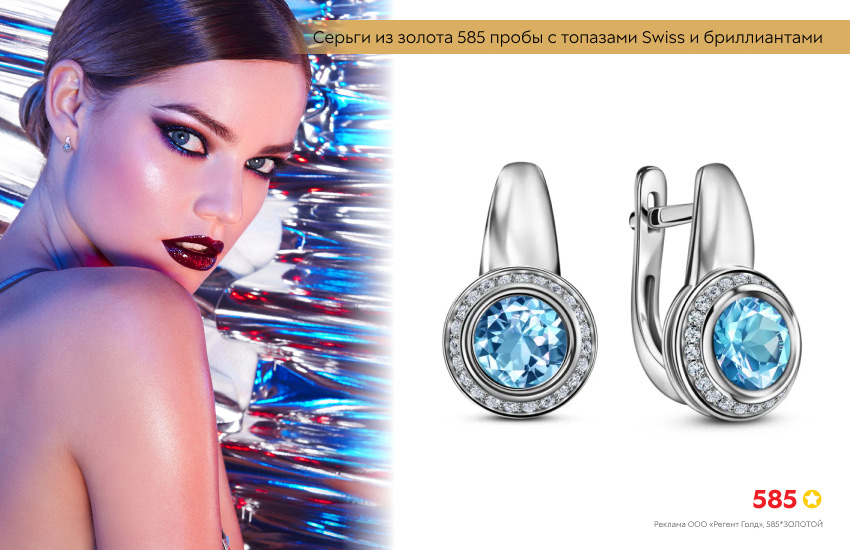 красивая девушка, выразительный макияж, серьги с топазом