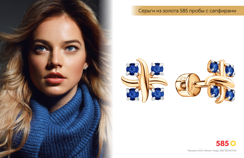 красивая девушка, синий свитер, серьги с сапфиром