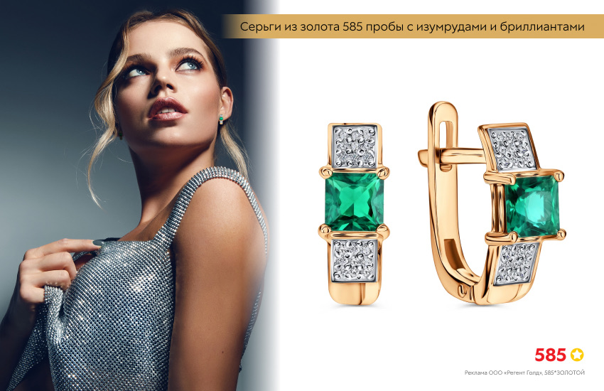 красивая девушка, блестящее платье, серьги с изумрудом