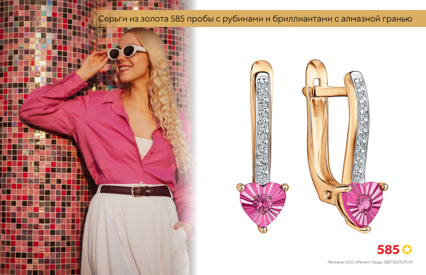 стильная девушка, розовая рубашка, темные очки, серьги с рубинами