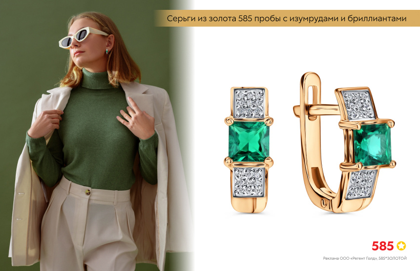 модный образ, светлый костюм, зеленая водолазка, серьги с изумрудом