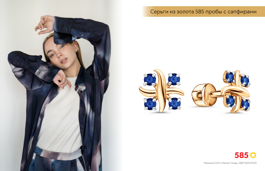 принт градиент, модные тренды, стильная девушка, серьги с сапфиром