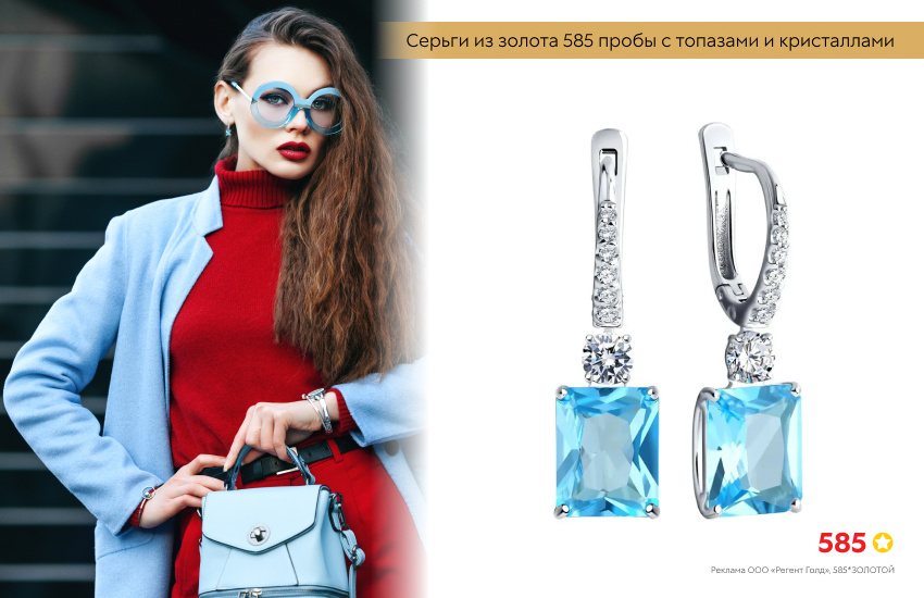 стильная девушка, голубое пальто, красный свитер, серьги с топазом