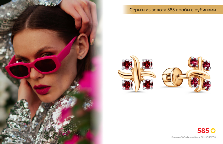 стильная девушка, пиджак с пайетками, розовые очки, серьги с рубинами