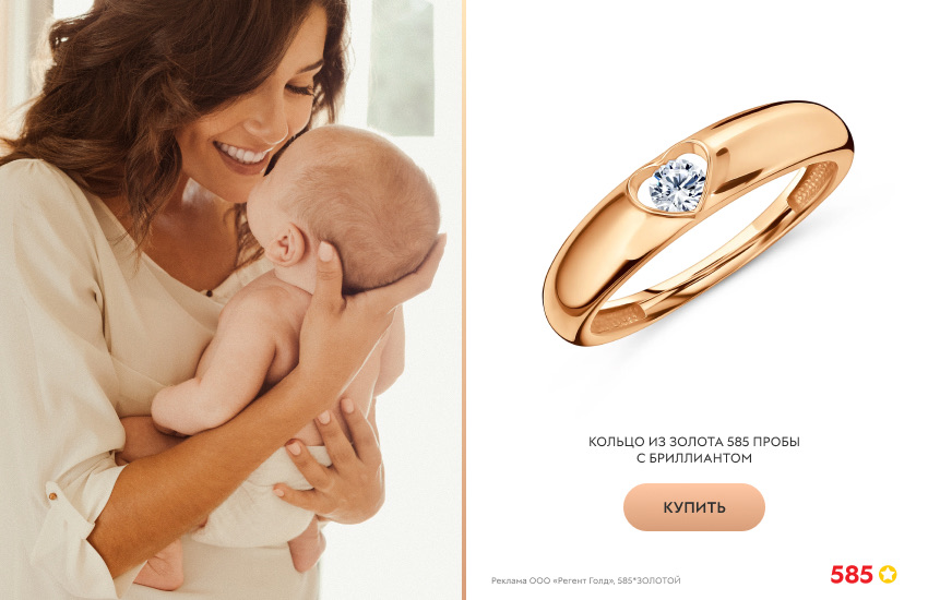 мама с младенцем, золотое кольцо
