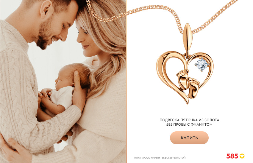 родители с младенцем, подвеска пяточки