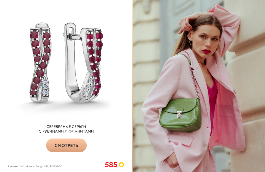 красивая девушка, розовый пиджак, серьги с рубинами