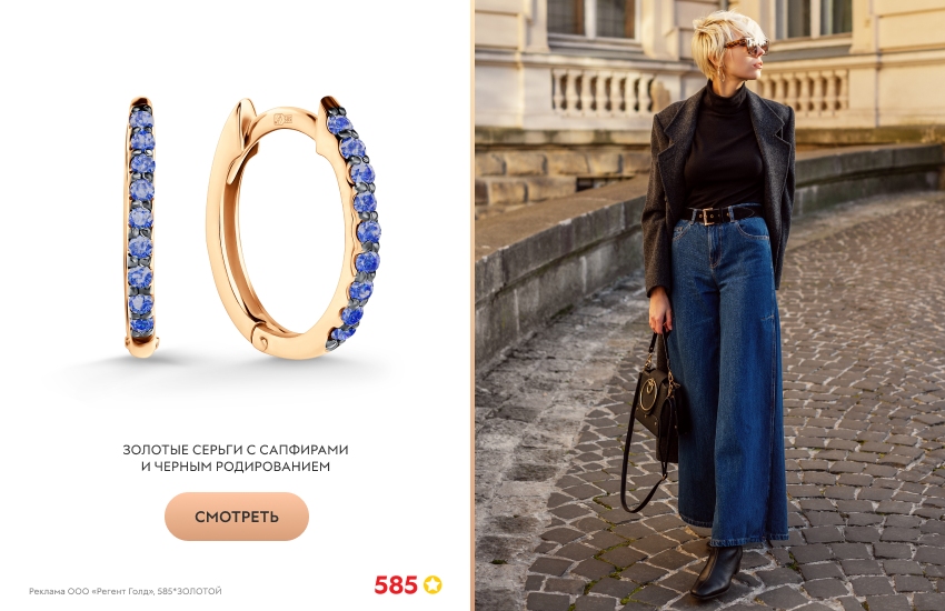 красивая девушка, широкие джинсы, серьги с сапфирами