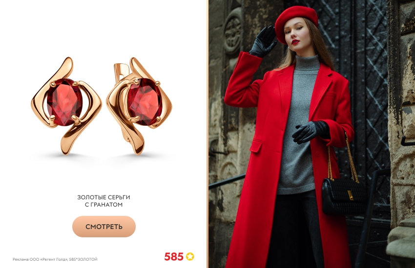 красивая девушка, красное пальто, серьги с гранатом