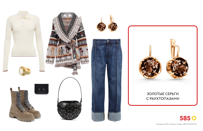 кардиган, синие джинсы, бохо образ, золотые серьги