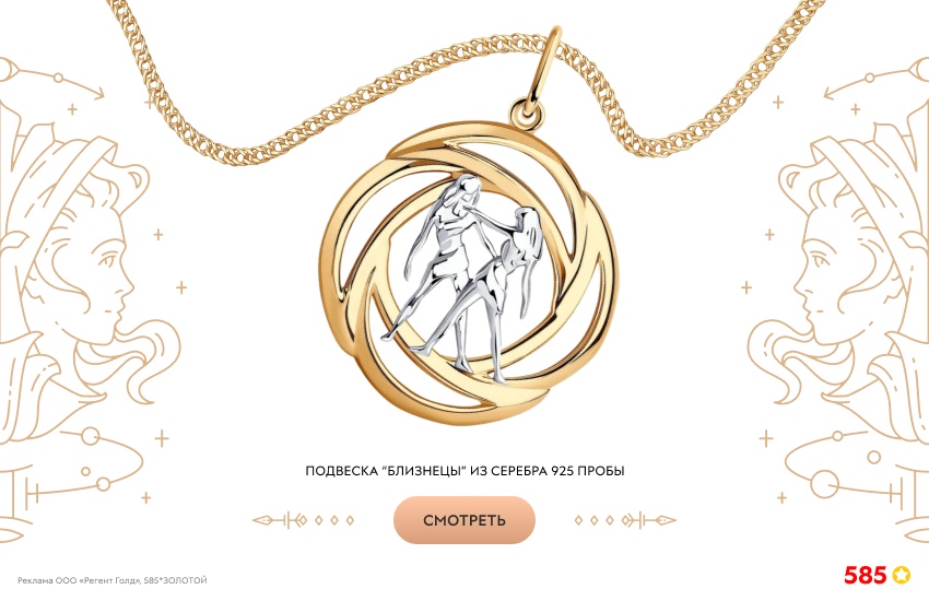гороскоп на март 2025, знак зодиака Близнецы, подвеска знак зодиака 
