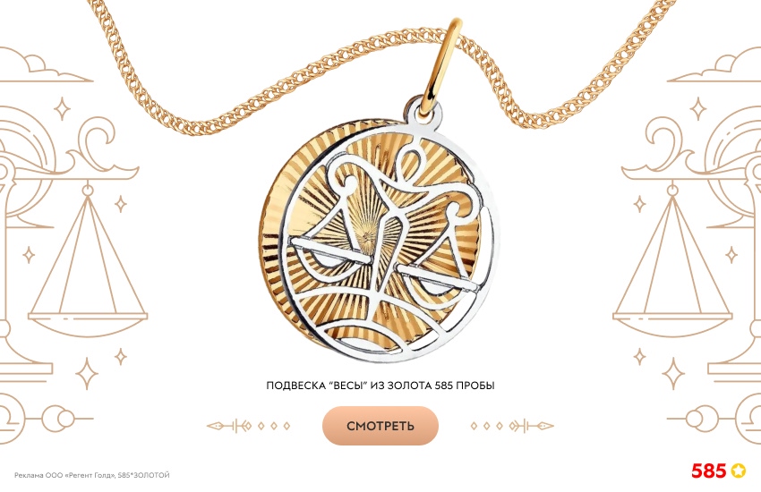 гороскоп, знак зодиака Весы, подвеска знак зодиака