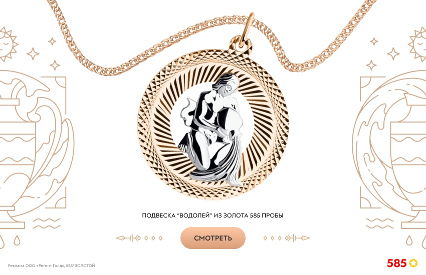 гороскоп на март 2025, знак зодиака Водолей, подвеска знак зодиака 