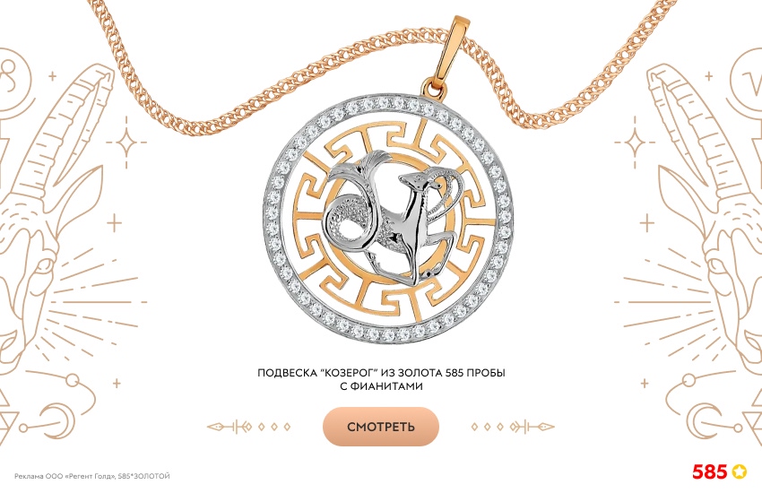 гороскоп на март 2025, знак зодиака Козерог, подвеска знак зодиака 