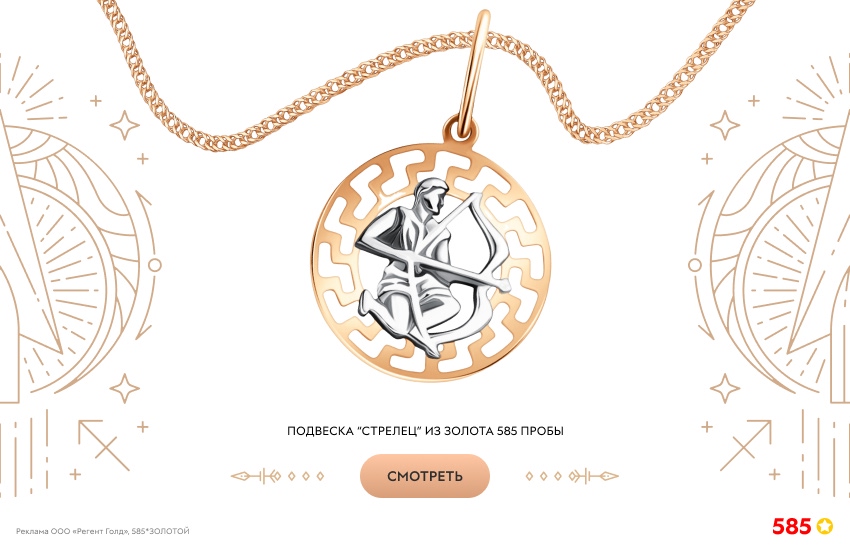 гороскоп на март 2025, знак зодиака Стрелец, подвеска знак зодиака 