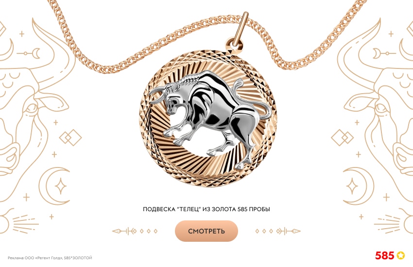 гороскоп на март 2025, знак зодиака Телец, подвеска знак зодиака 