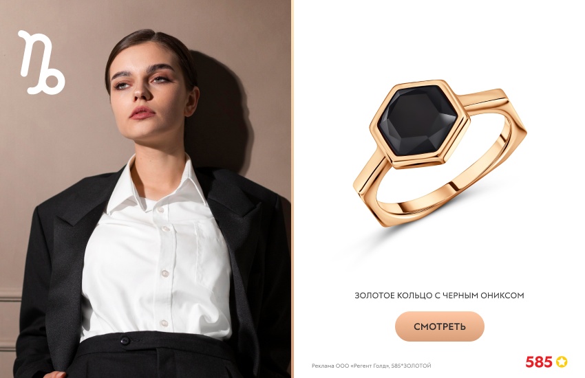 красивая девушка, девушка-Козерог, гороскоп на 2025, кольцо с ониксом