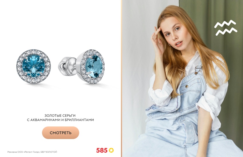 красивая девушка, девушка-Водолей, гороскоп на 2025, серьги с аквамарином