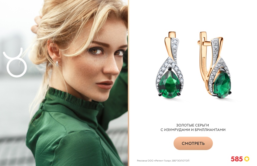 красивая девушка, девушка-Телец, гороскоп на 2025, серьги с изумрудом