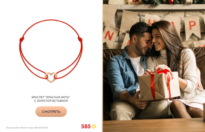 влюбленная пара, Новый год, подарки, браслет красная нить