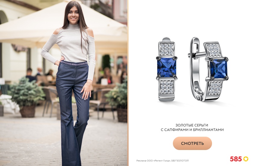 красивая девушка, джинсы клеш, серьги с сапфиром