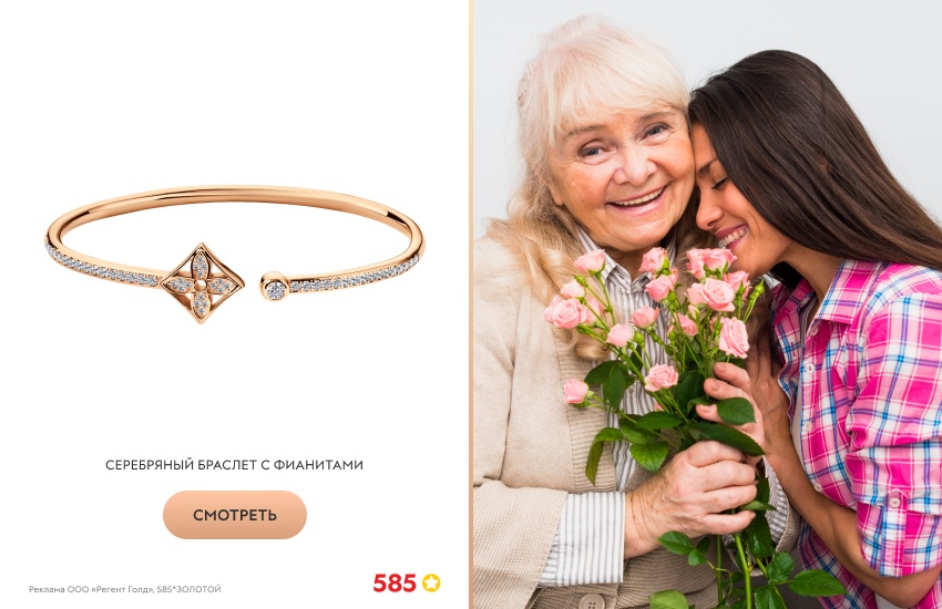 мама с дочерью, букет, подарки, золотой браслет