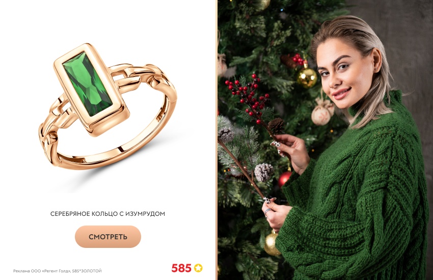 девушка, зеленый свитер, елка, кольцо с изумрудом