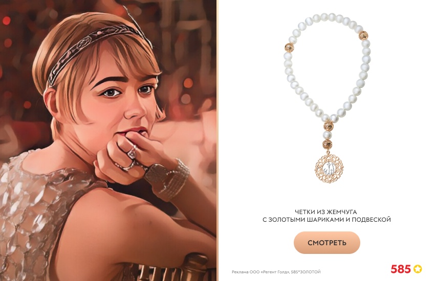 Великий Гэтсби, Кэрри Маллиган, жемчужный браслет