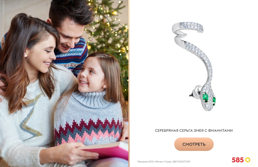 новый год, семья, елка, серьга со змеей