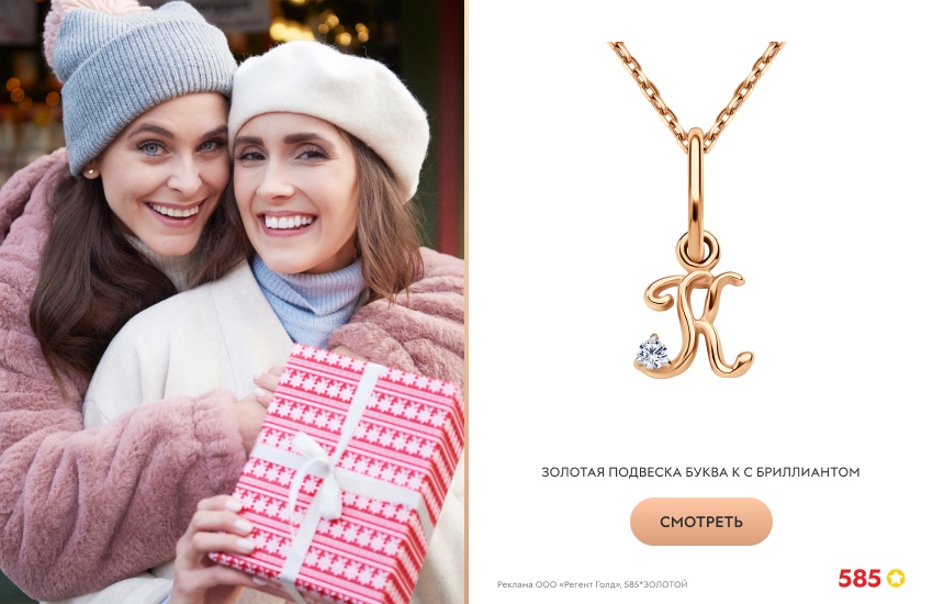 девушка с мамой, подарок, новый год, подвеска-буква