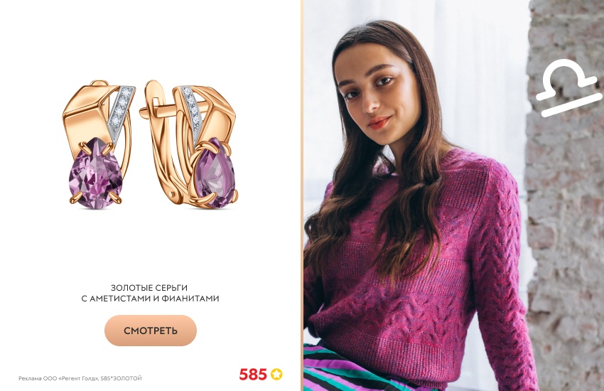 красивая девушка, девушка-Весы, гороскоп на 2025, серьги с аметистом