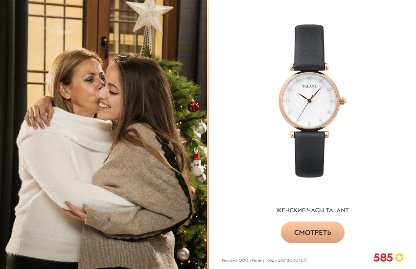 девушка с мамой, подарок, новый год, женские часы