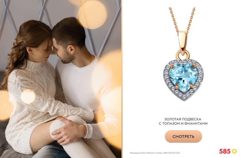 влюбленная пара, подвеска-сердечко, объятия