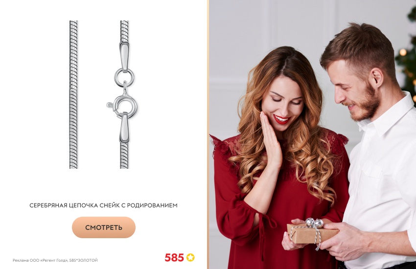 влюбленная пара, серебряная цепочка, подарок, Новый год