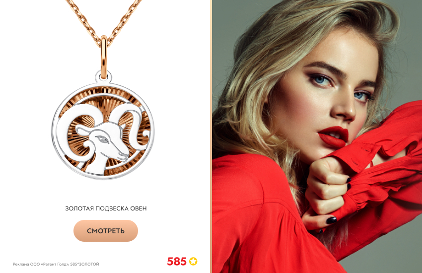 красивая девушка, бьюти-гороскоп, предсказание, подвеска Овен