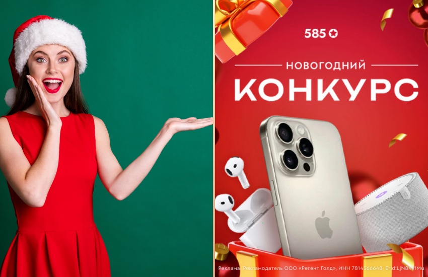 красивая девушка, новый год, 585 золотой, конкурс
