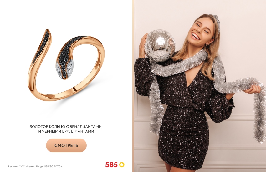 красивая девушка, блестящее платье, новый год, кольцо со змеей