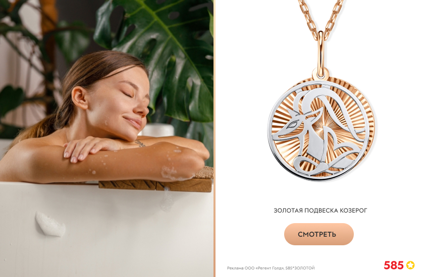 красивая девушка, бьюти-гороскоп, предсказание, подвеска Козерог