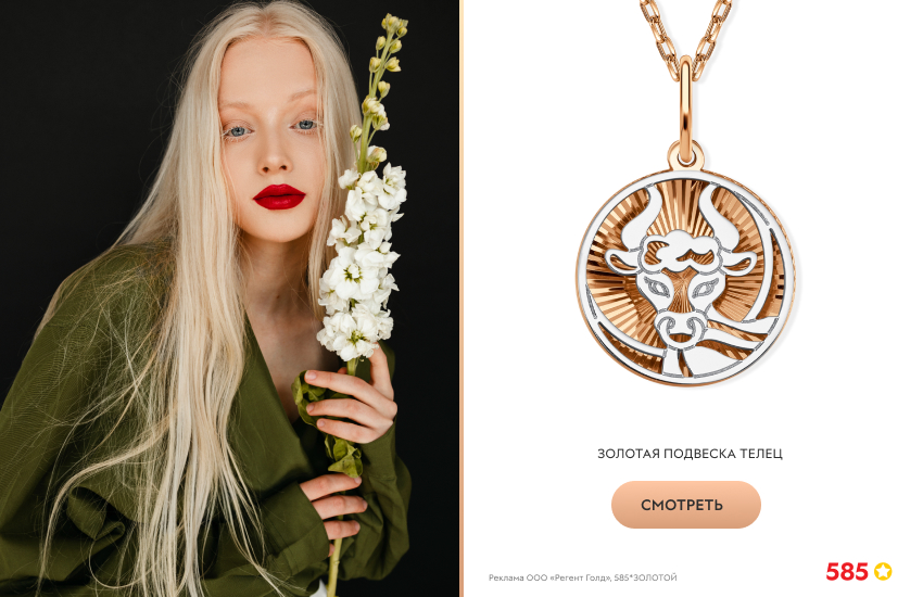 красивая девушка, бьюти-гороскоп, предсказание, подвеска Телец