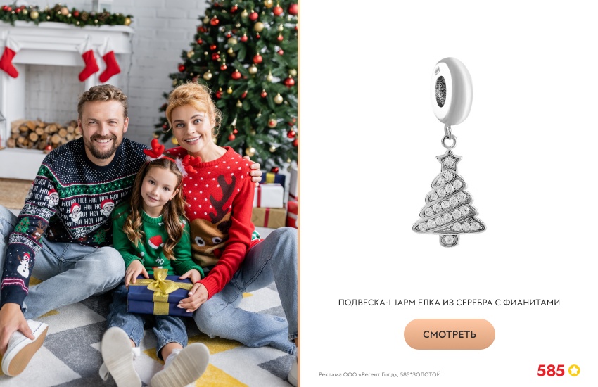 семья, новый год, фэмили-лук, елка, серебряный шарм