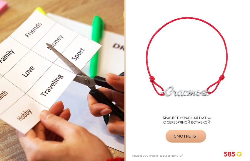 карта желаний, гадание, браслет Красная нить
