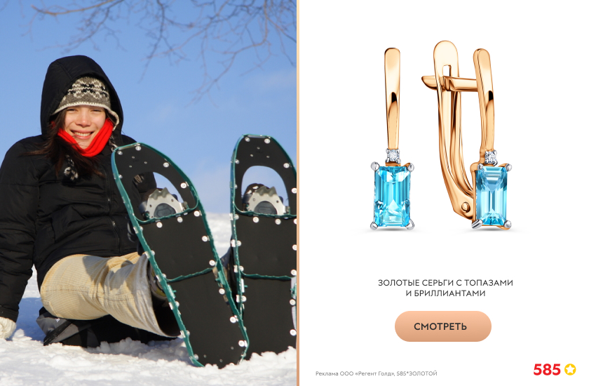 девушка, снегоступы, серьги с топазом