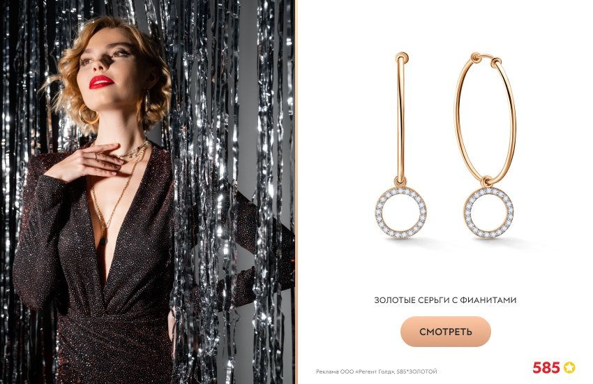 красивая девушка, блестящее платье, новый год, серьги из золота