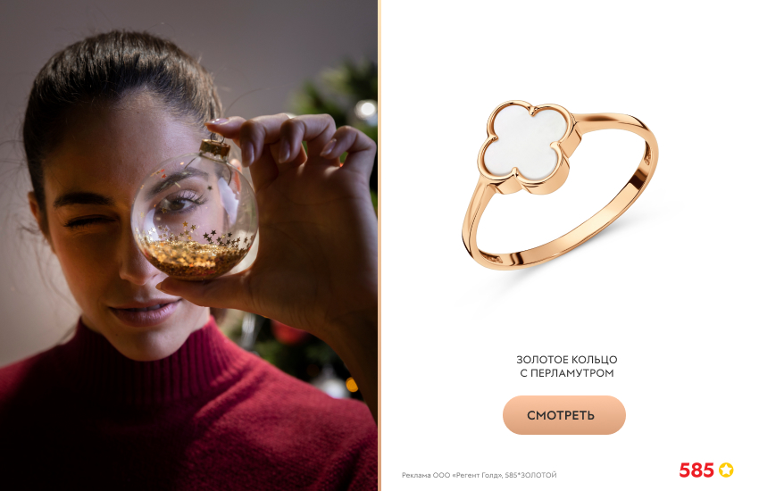 девушка, новогодняя игрушка, кольцо с перламутром