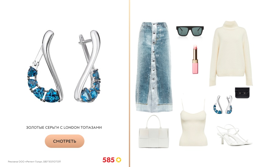 образ на Новый год, голубая юбка, белый свитер, серьги с топазом